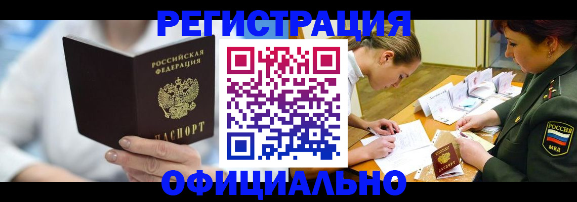 прописка в Тогучине