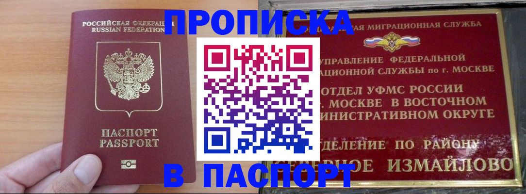 прописка в Тогучине