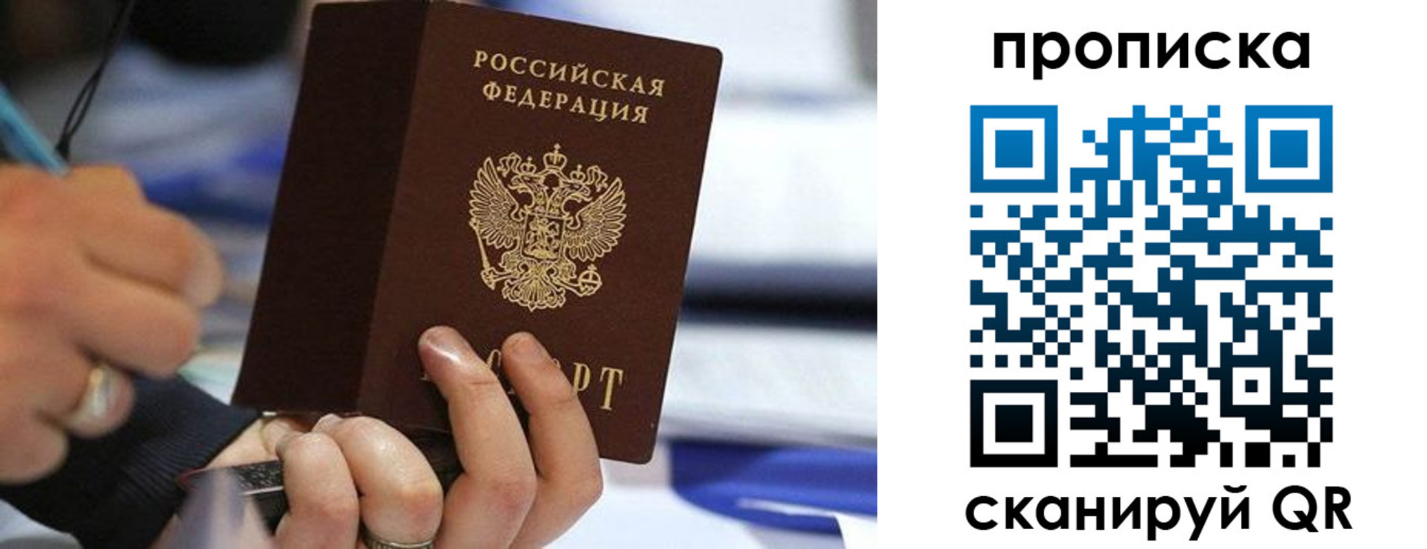 временная регистрация для школы в Тогучине