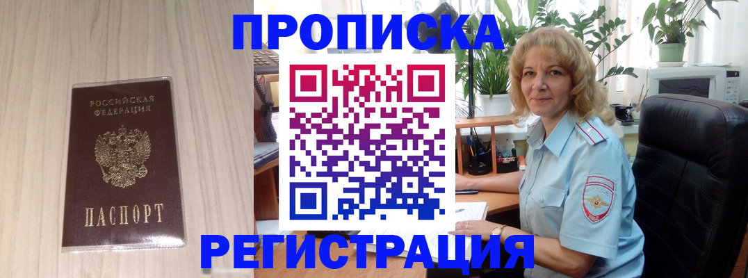прописка штамп в Тогучине