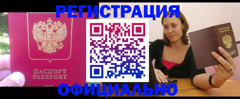 прописка для работы в Тогучине