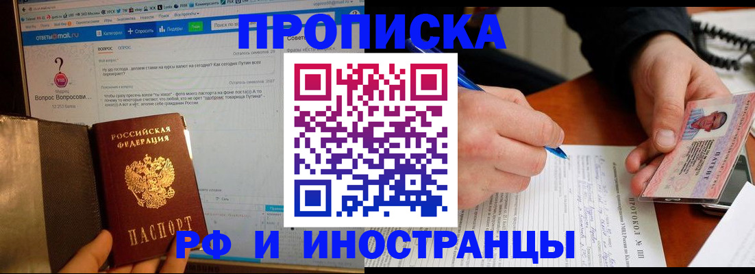 купить прописку в Тогучине